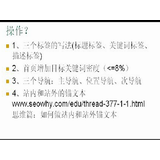 平邑给网站设置目标关键词