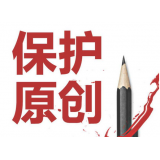 平邑糗趣兔:如何看待SEO中的原创与伪原创